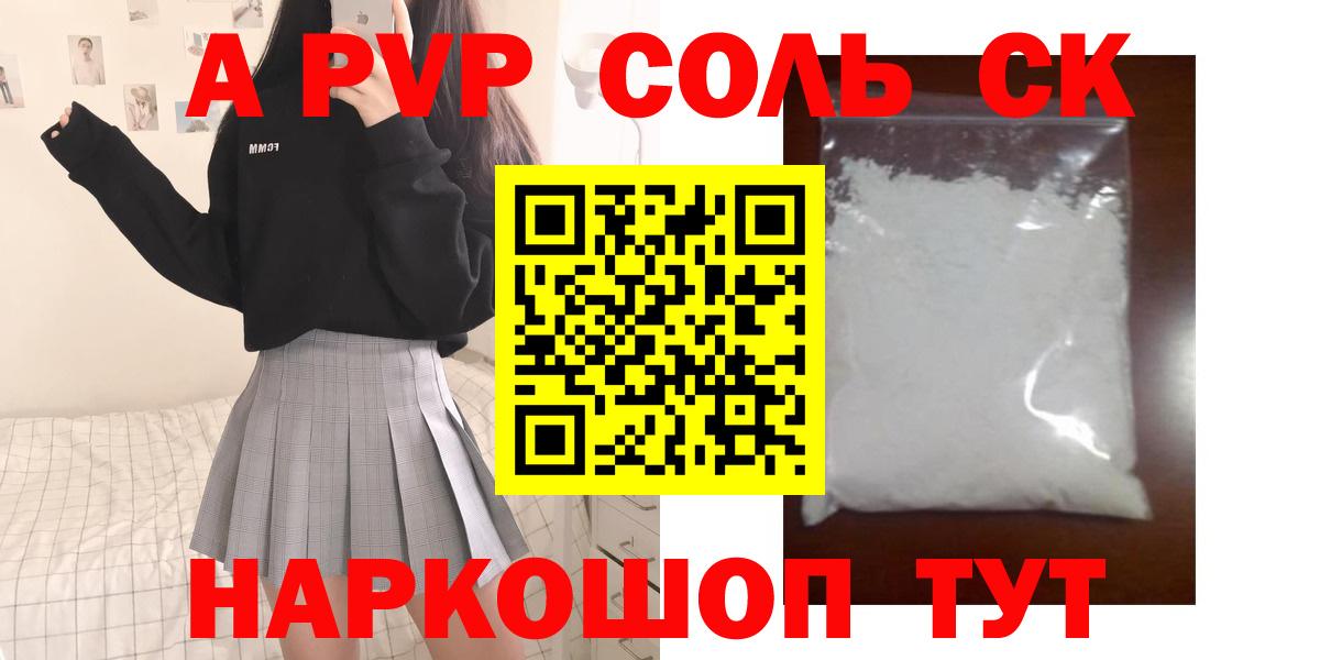 Альфа ПВП СК КРИС  Alpha PVP мука  продажа наркотиков  Альфа ПВП  Киселёвск  Вход с VPN 