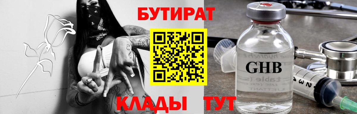 Бутират 99% Киселёвск