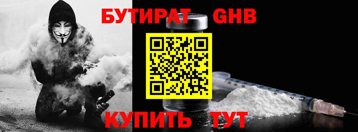 Бутират BDO  Вход с VPN  Киселёвск 