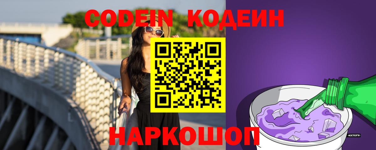Кодеиновый сироп Lean напиток Lean (лин)  Кодеиновый сироп Lean напиток Lean (лин)  Вход с VPN  Киселёвск 
