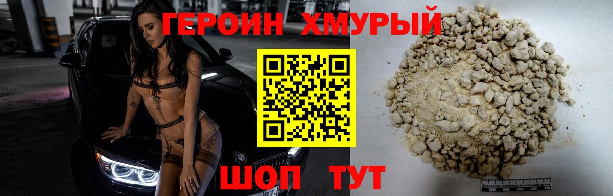 Героин белый Киселёвск