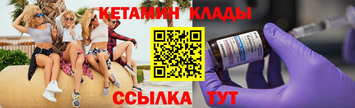 КЕТАМИН ketamine Киселёвск