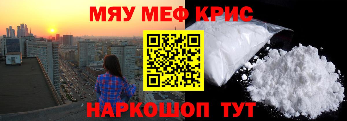 МЯУ-МЯУ  Мефедрон  Вход с VPN  Киселёвск  Мефедрон VHQ 