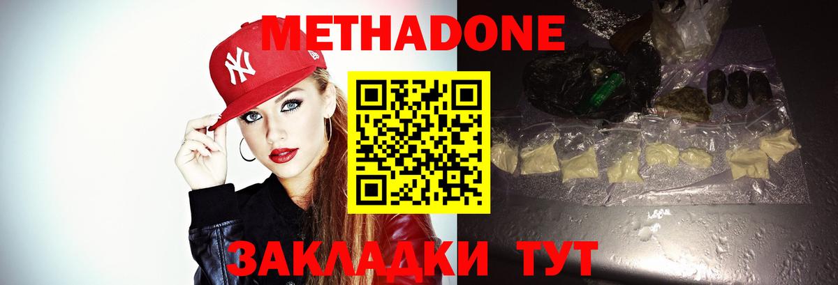 Метадон methadone  МЕТАДОН VHQ  Вход с VPN  Киселёвск 