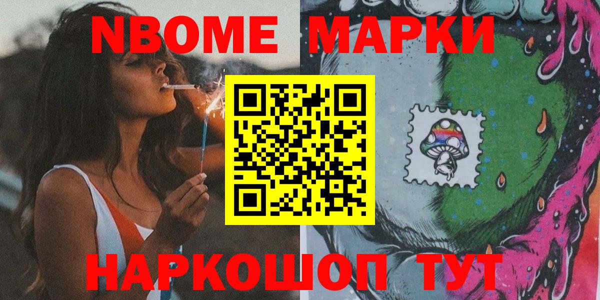 Марки NBOMe 1,8мг  Марки NBOMe 1,8мг  Вход с VPN  Киселёвск 