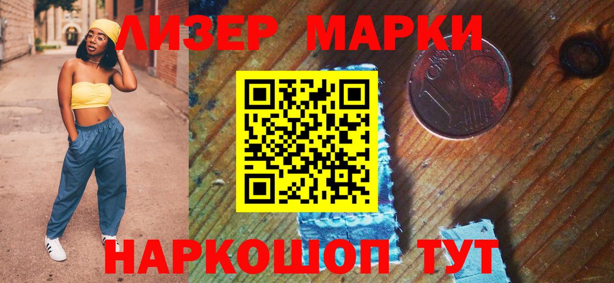 Марки N-bome 1500мкг Киселёвск